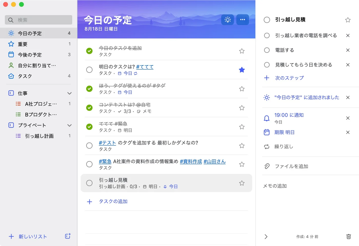 リストのグループ化に対応したMicrosoft To-Doを使って見た