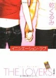 このミステリーが面白い! イニシエーション・ラブ