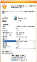 ウィルスバスター2007 警告画面