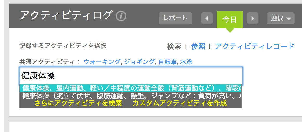 腹筋は健康体操らしいです