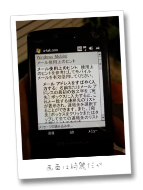 イーモバイルのTouch Diamondを買ってしまった その参