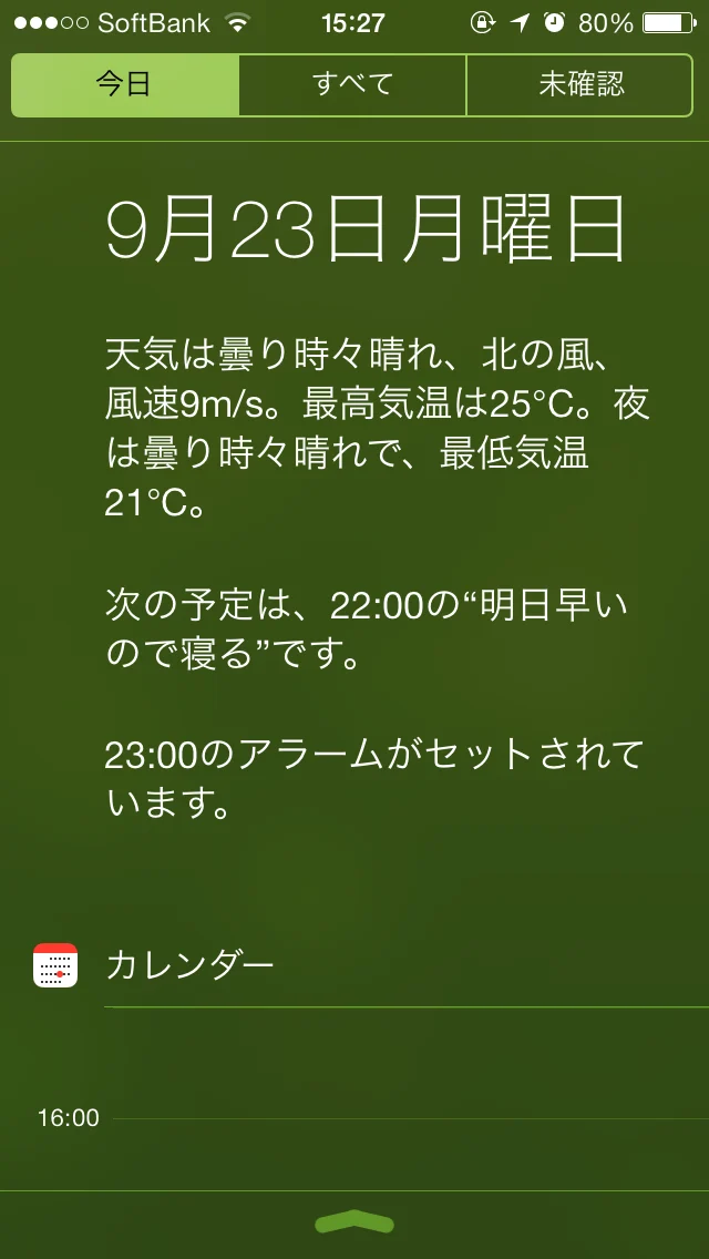 通知センター