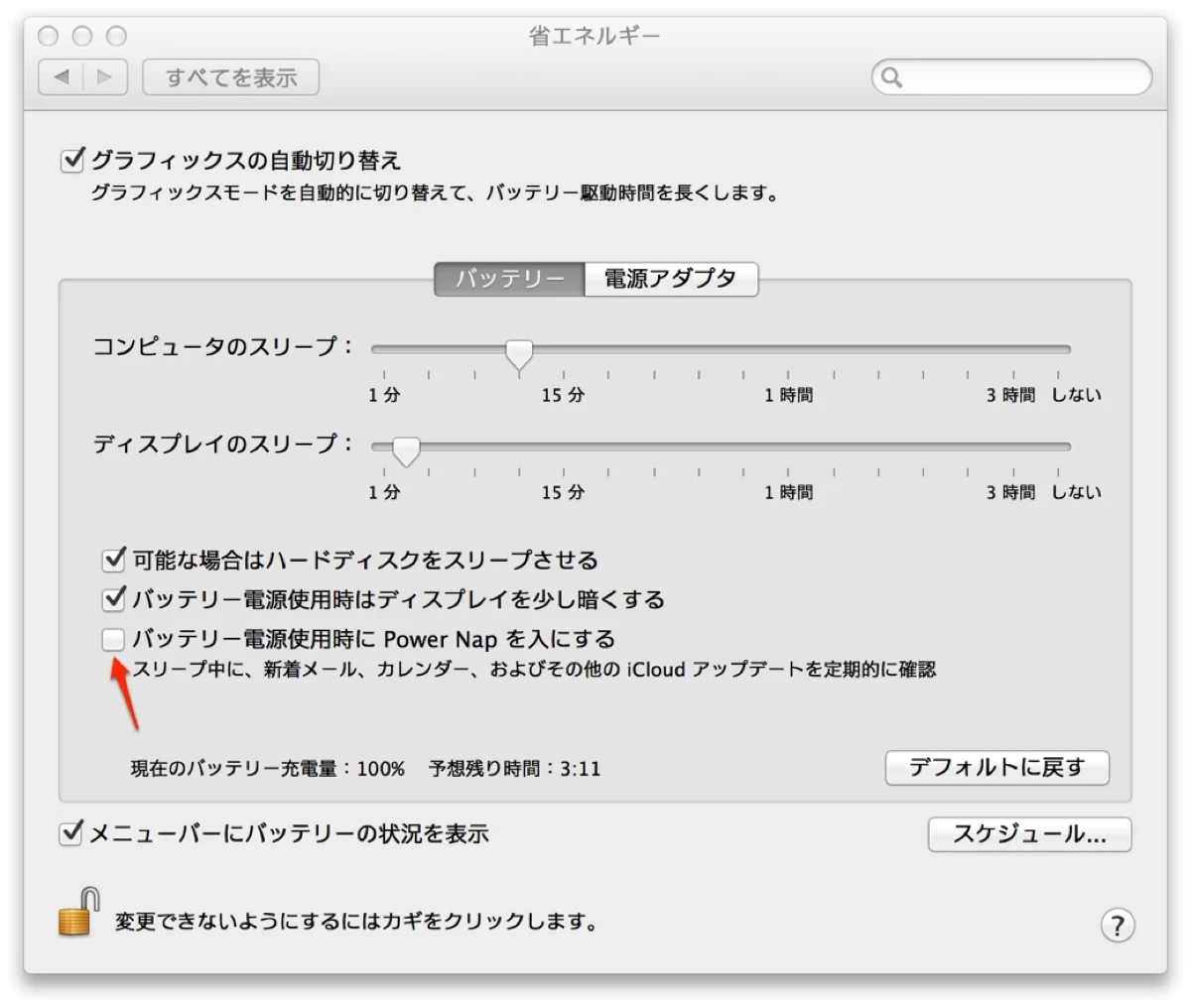 MacBook Pro with Retina displayにもPower Nap来たー