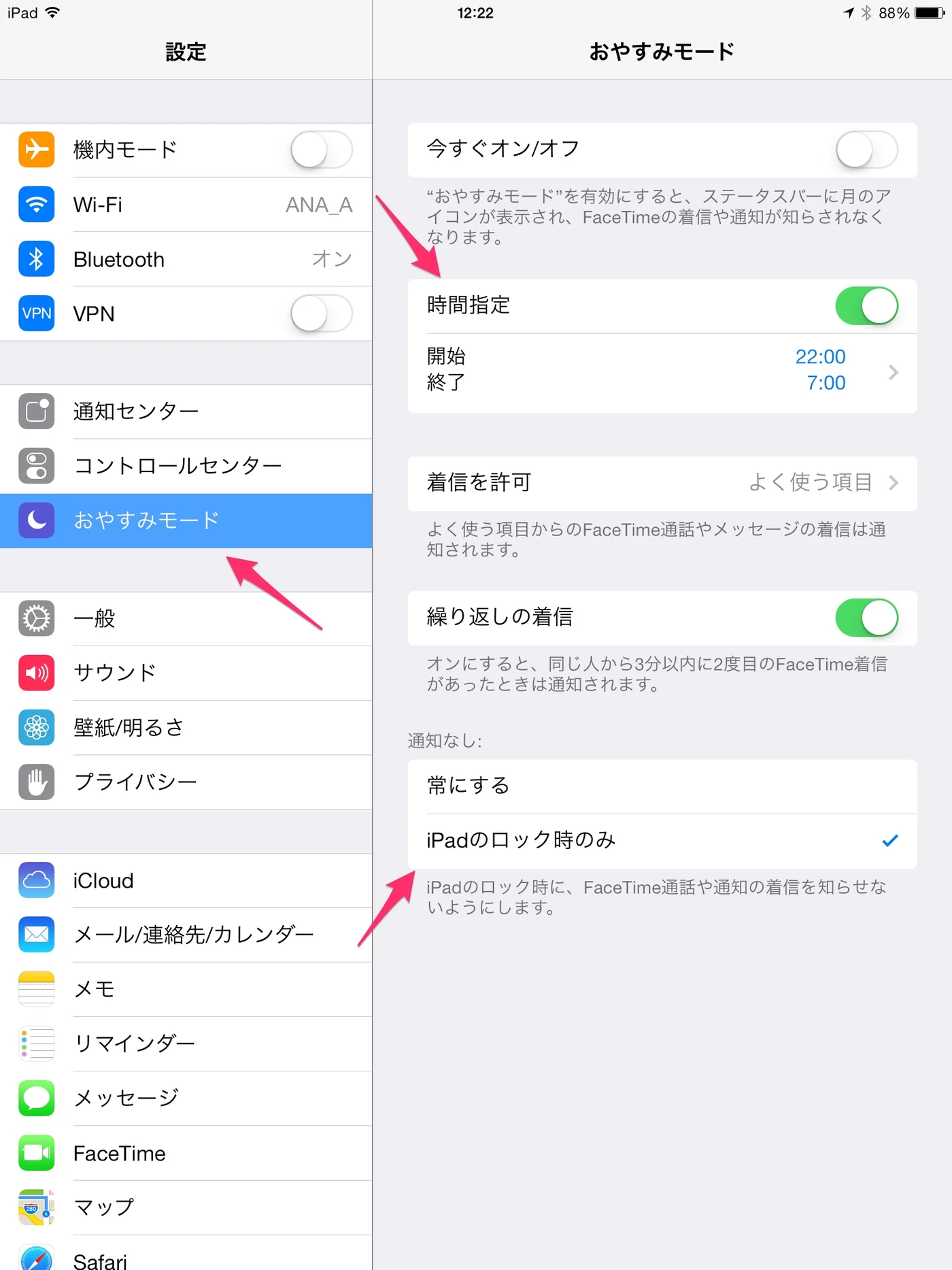 夜中だけ自動でiPadの通知を止める方法