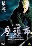 北野武監督　座頭市