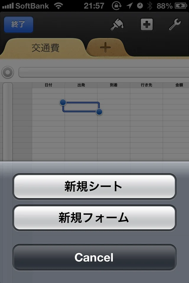 新規フォームとな!