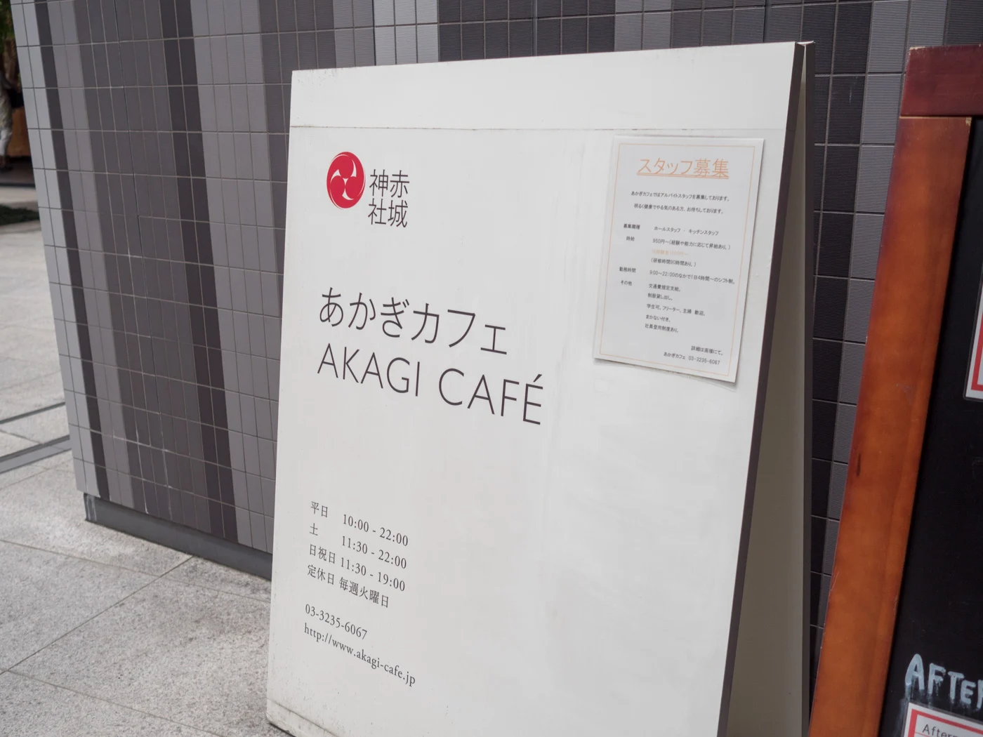 あかぎカフェ