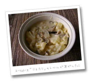 料理してみる – きのこグラタン