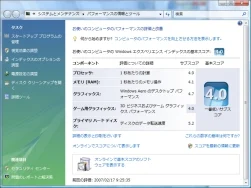 メモリ交換でVistaのスコアが落ちてしまったよ