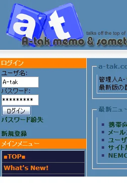 NintendoDSでブラウジング