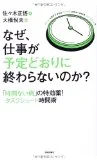 GTDでも仕事が回らないのでタスクシュートに乗り換えた
