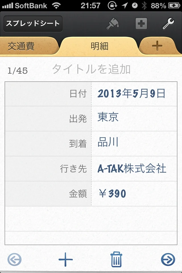 iPhoneで交通費メモするにはNumbersのフォームが使える