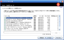 ThinkPadのドライバ更新と更新の通知