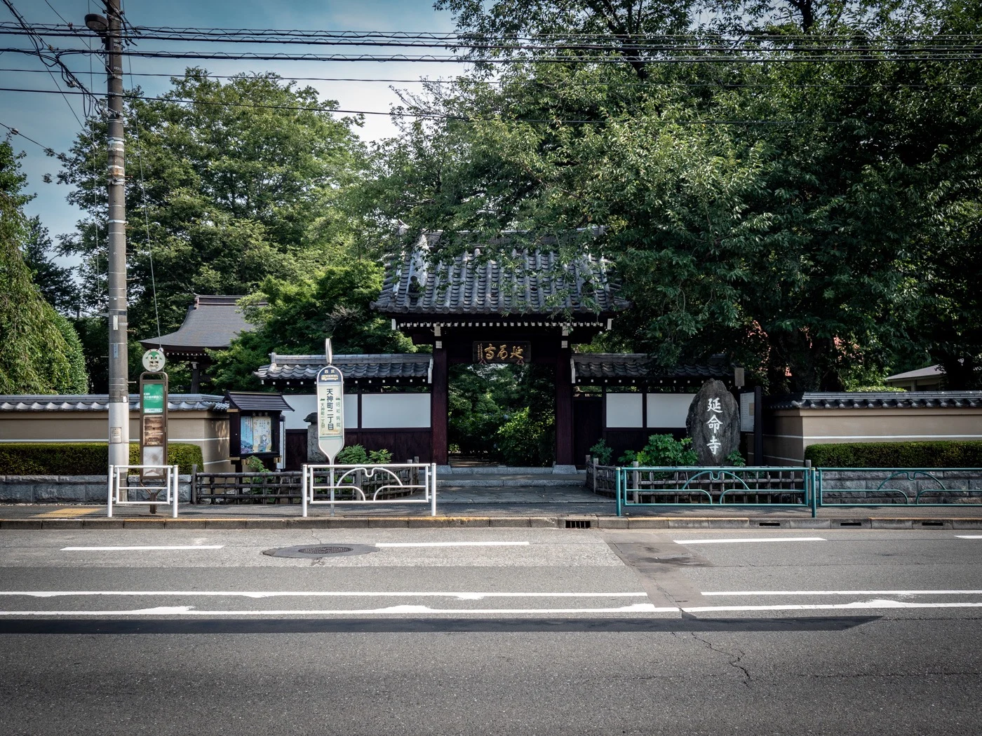 延命寺って