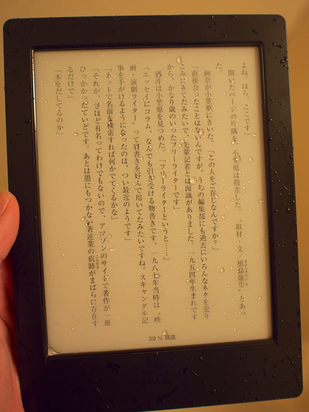 Kobo aura H2Oは洗える