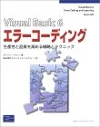例外処理はどれがベストなのか?
