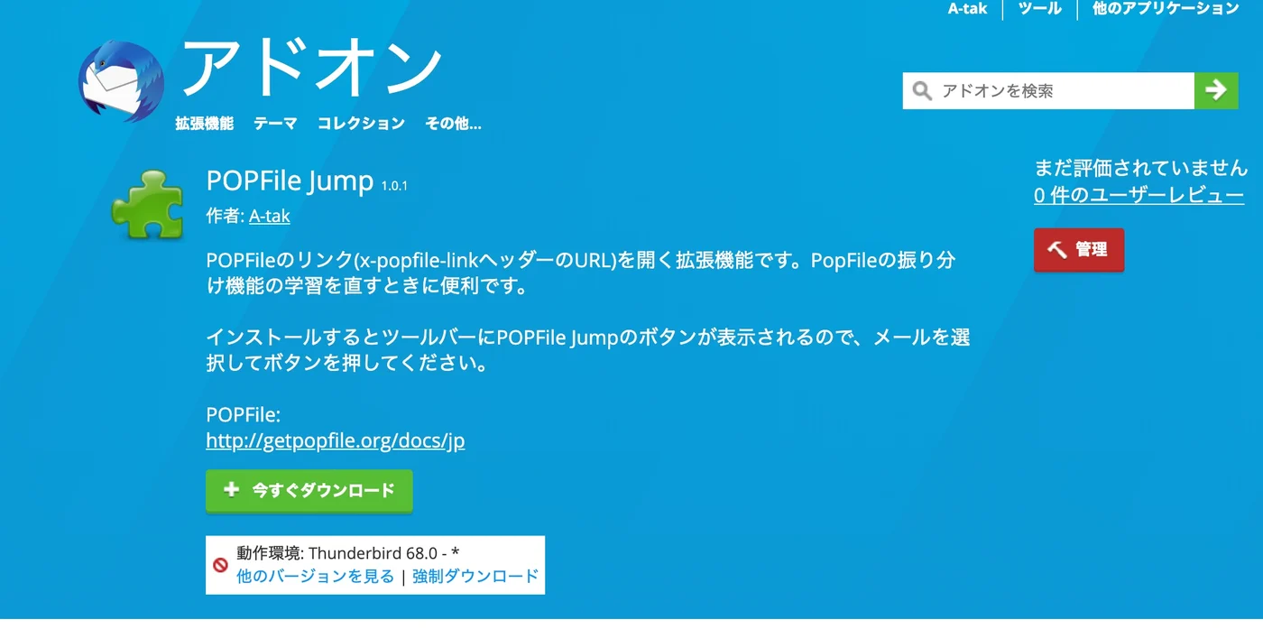 ThunderbirdからPOPFileにジャンプする拡張機能作った