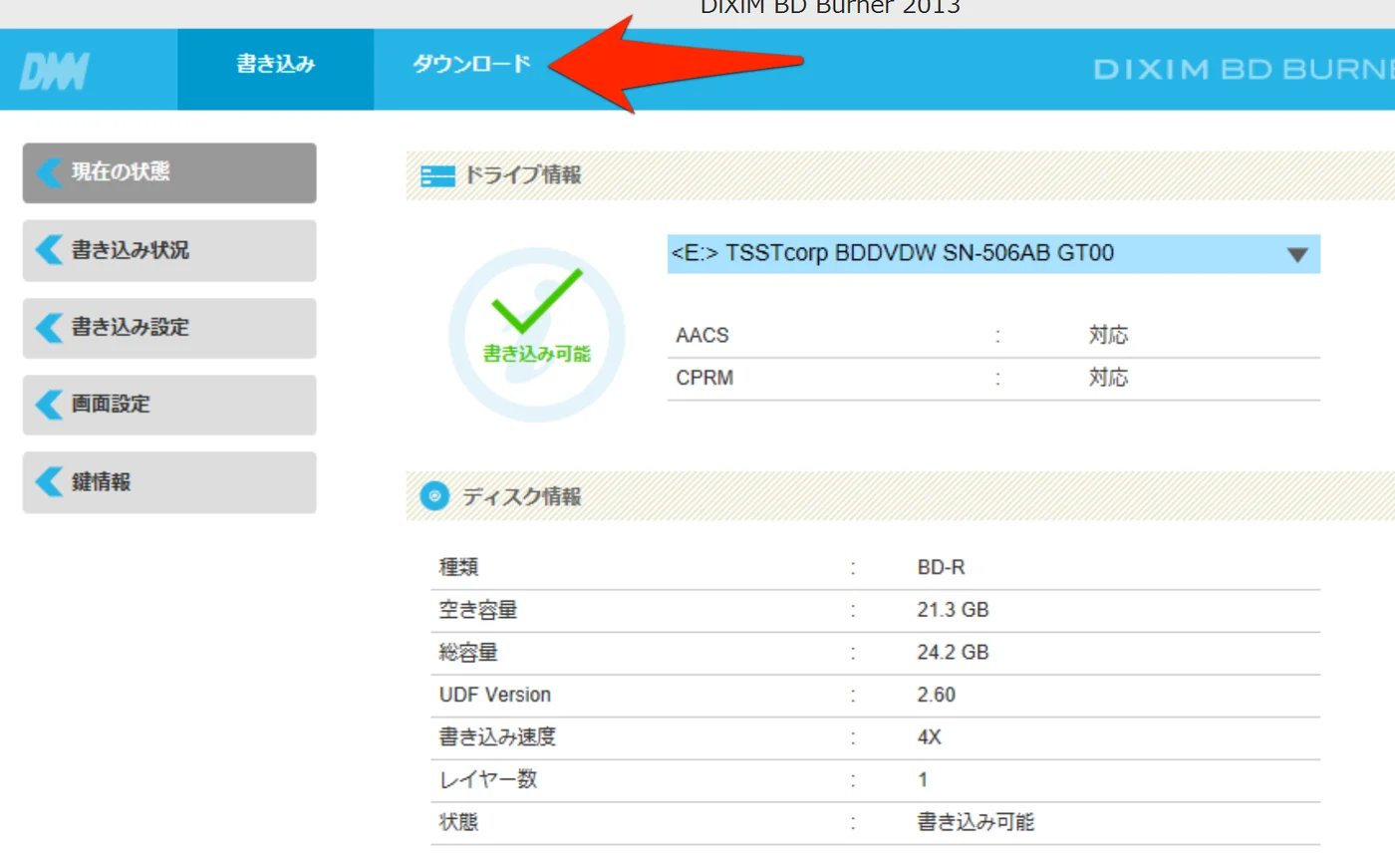 ダウンロードタブが有効にッ!