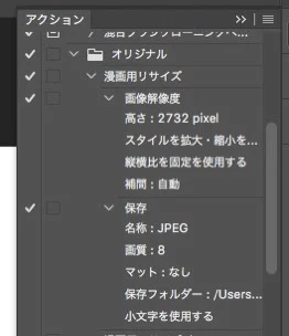 Photoshopのアクション設定