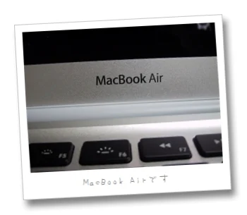 やっぱりMacは使いやすいような気がする