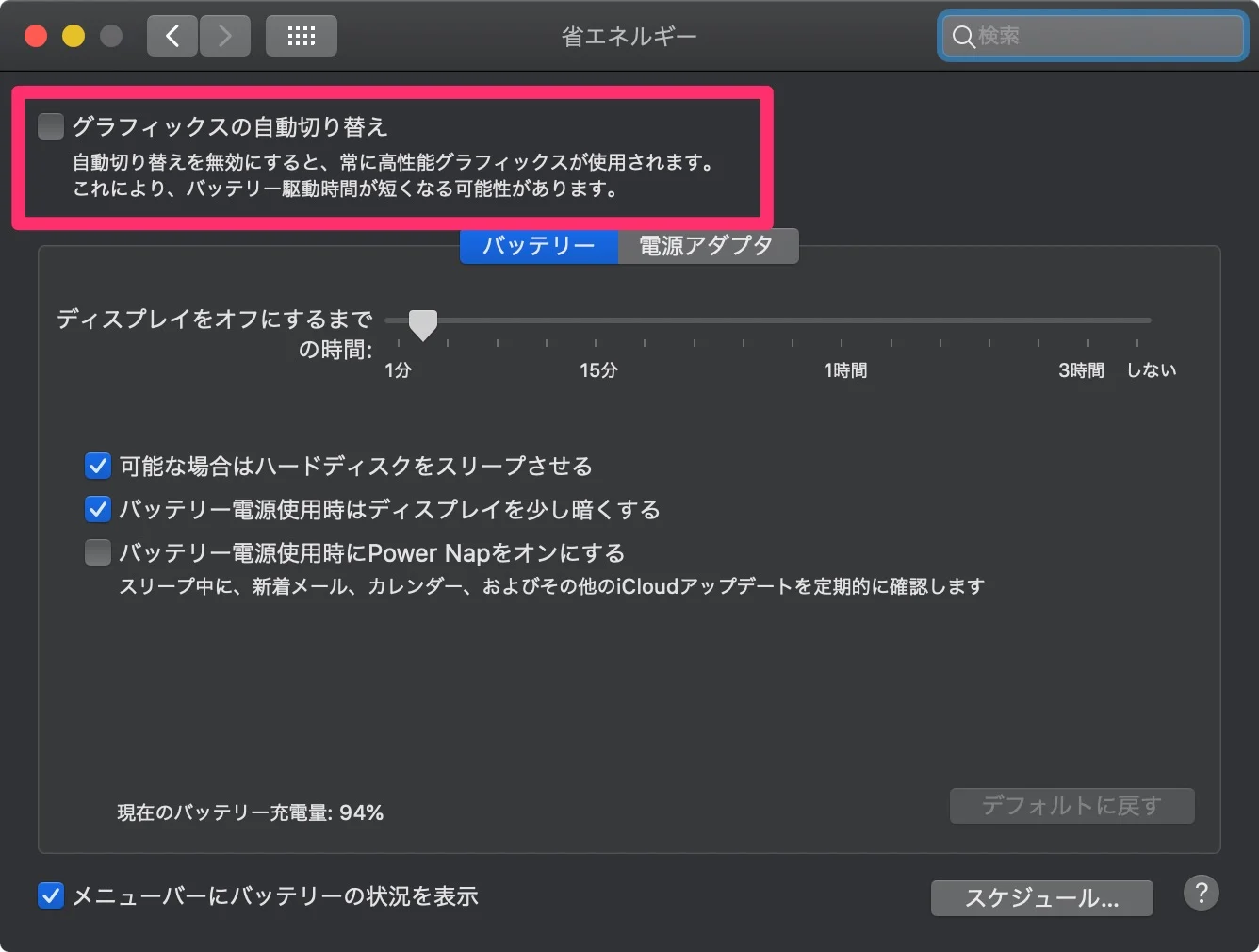 MacBookのグラフィックスの自動切り替えはオフにしよう