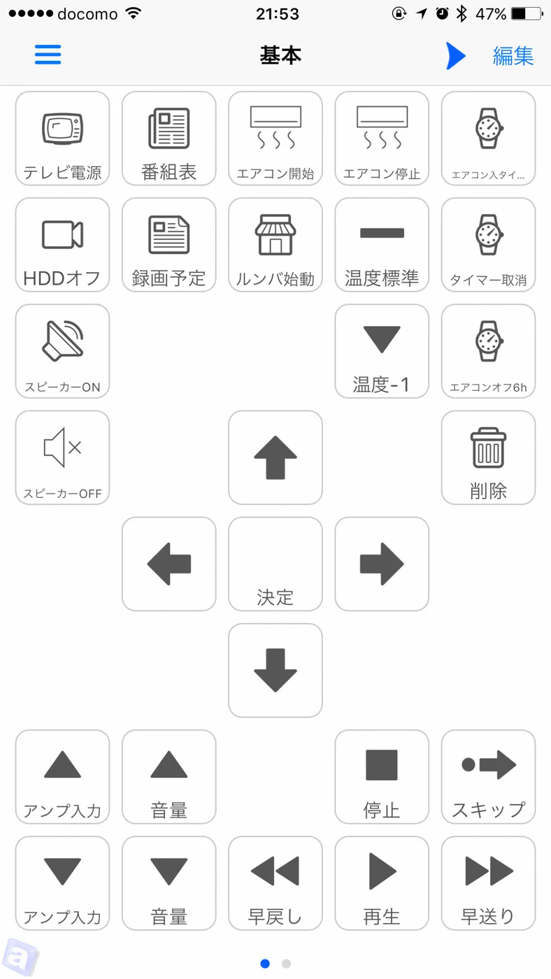 俺専用リモコン