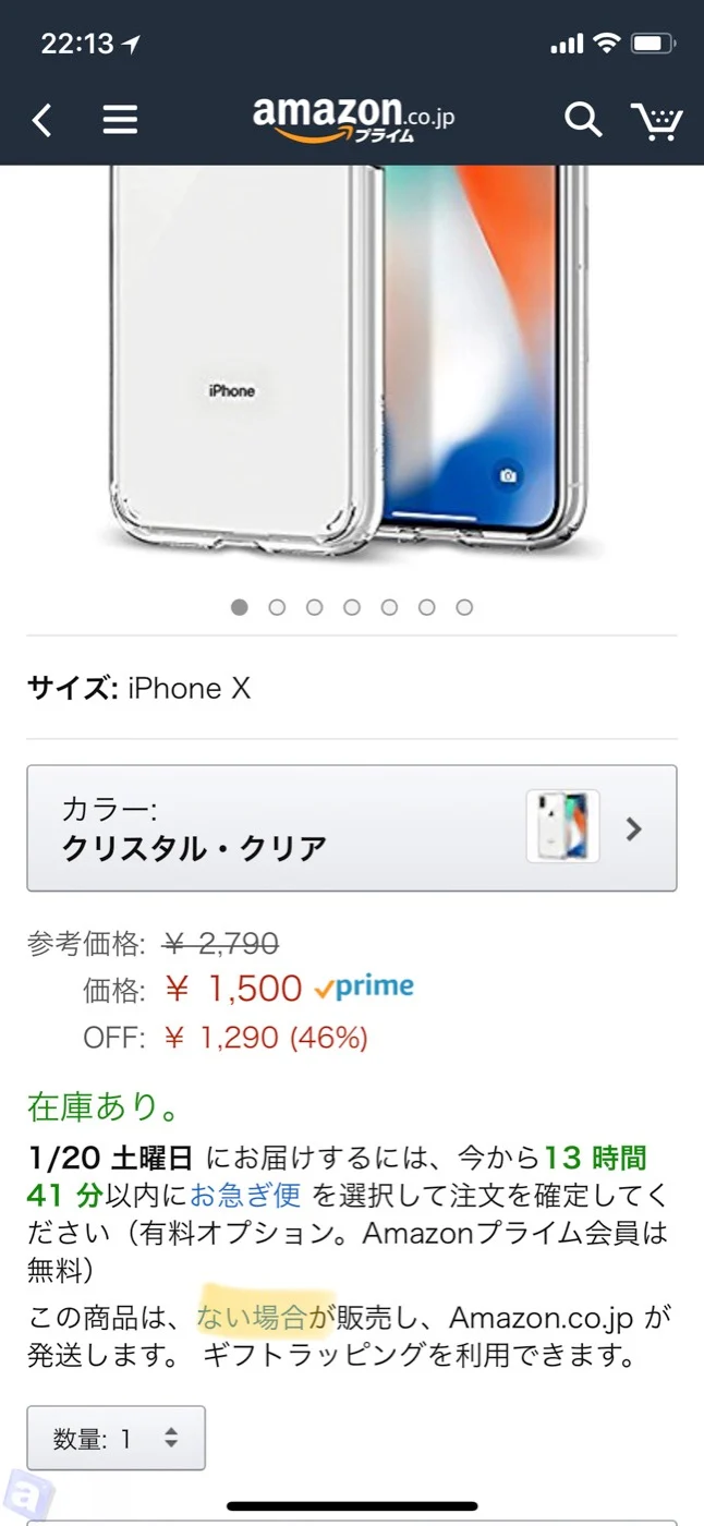嘘は嘘であると見抜ける人でないとAmazonを使うのは難しい