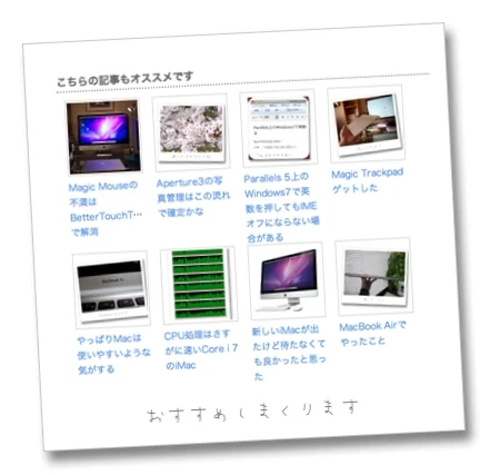 おすすめ記事をサムネイル表示するようにしました