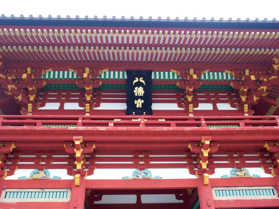 はちまんぐー