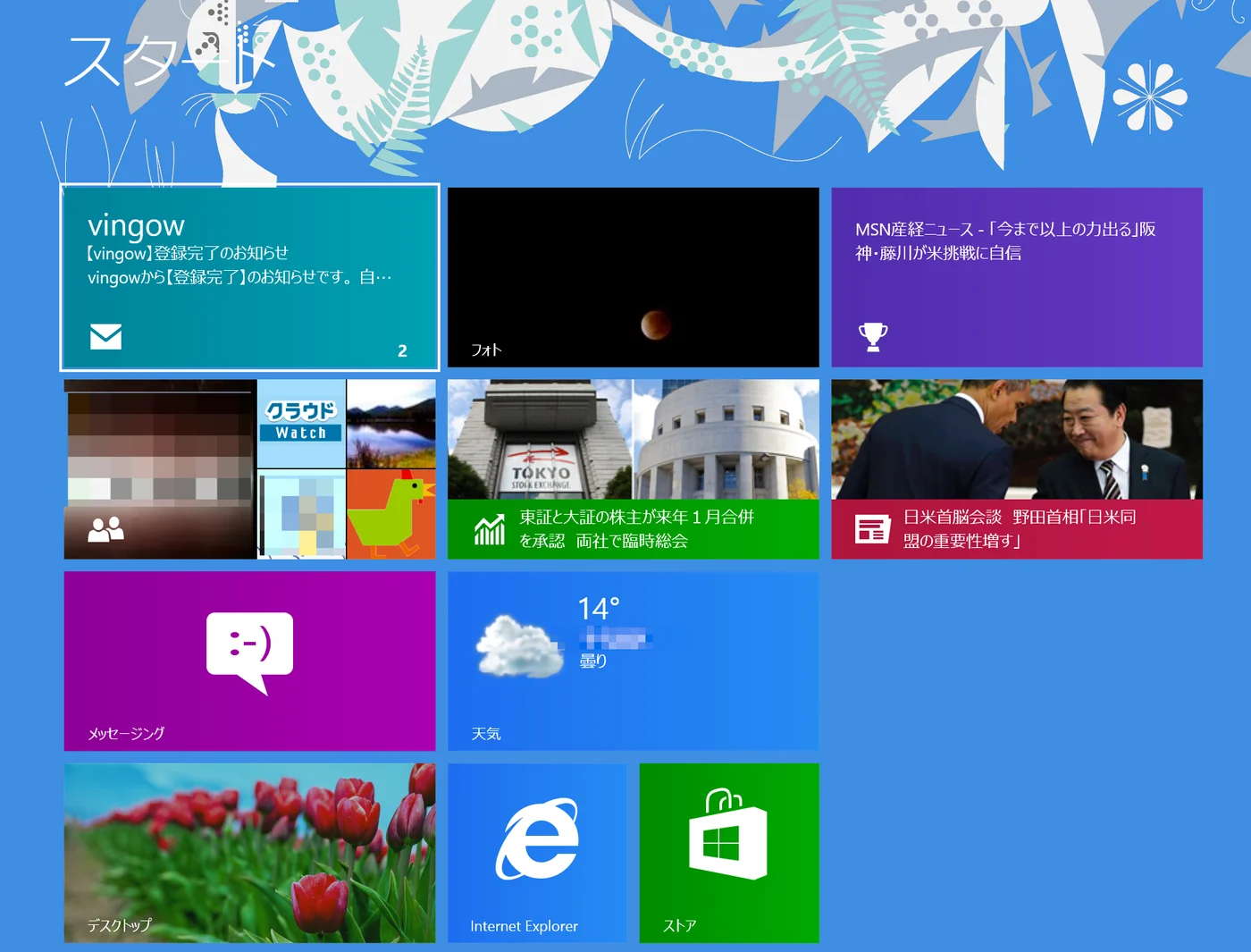 Windows 8 結構いいかもしれない