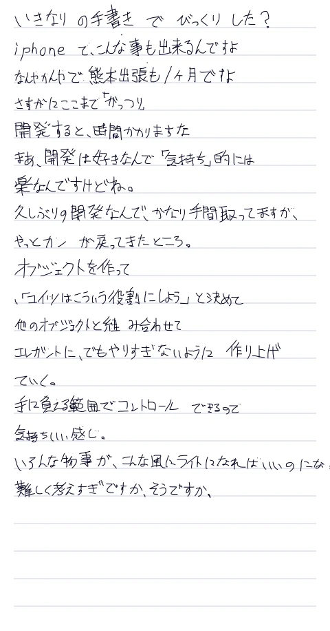 iPhoneから手書きで投稿
