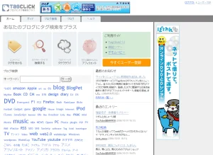 TagClickがリニューアルしてかなり便利になっている