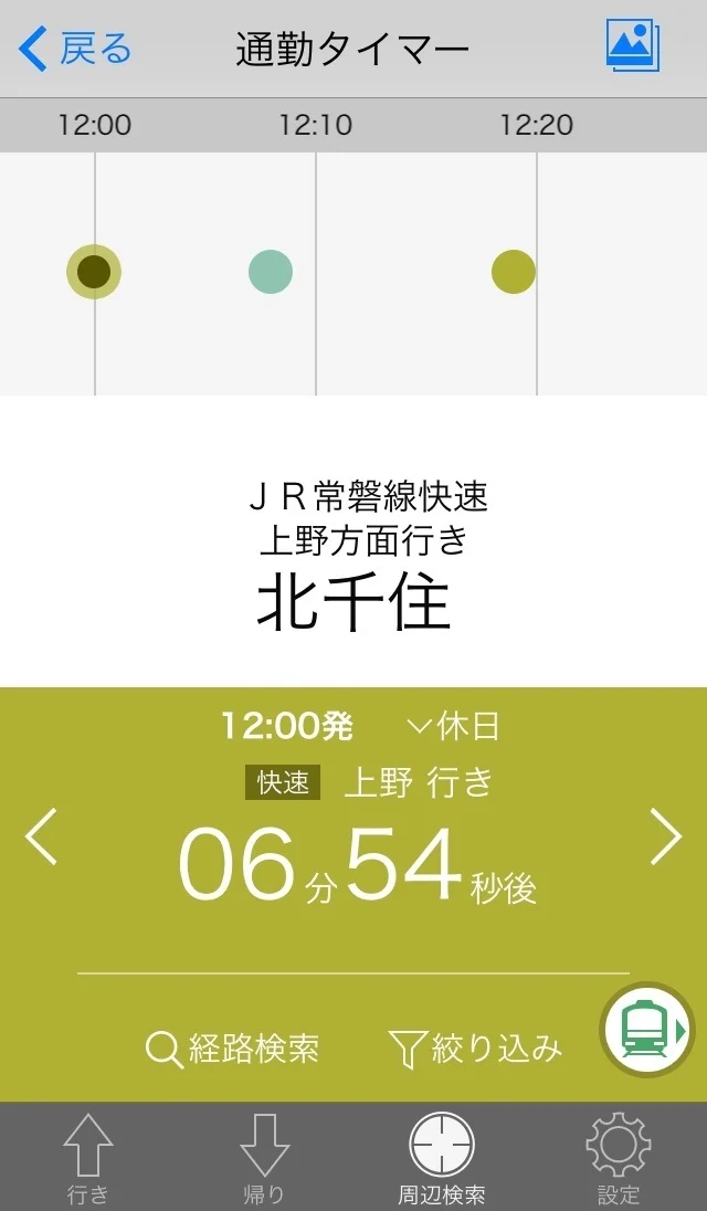 おぉ!次の電車の発車時間までカウントダウン〜Yahoo!乗換案内もiOS8のウィジットに対応
