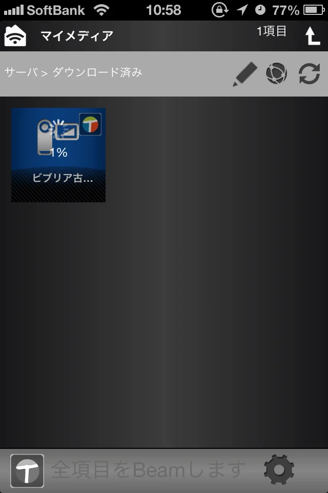 ダウンロード中