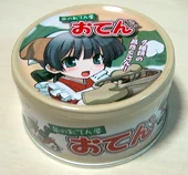 おてん缶をもらった