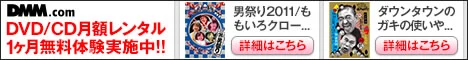 DMM.com CD＆DVDレンタル