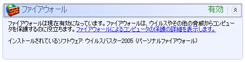 セキュリティーセンターはウィルスバスターのファイアウォールとも連携