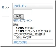 ブログの自己満足度を表示させてみた