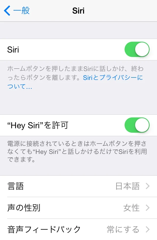 iOS8ではボタン押さなくてもSiriを呼び出せる