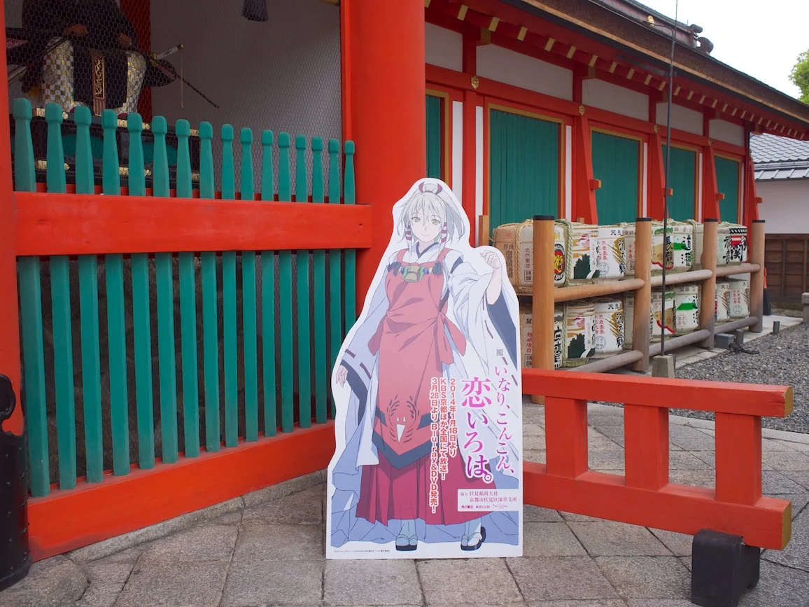 いなり、こんこん、恋いろはだそうです