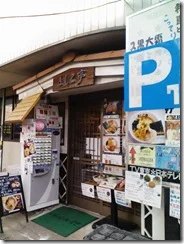 ラーメンのましこ亭