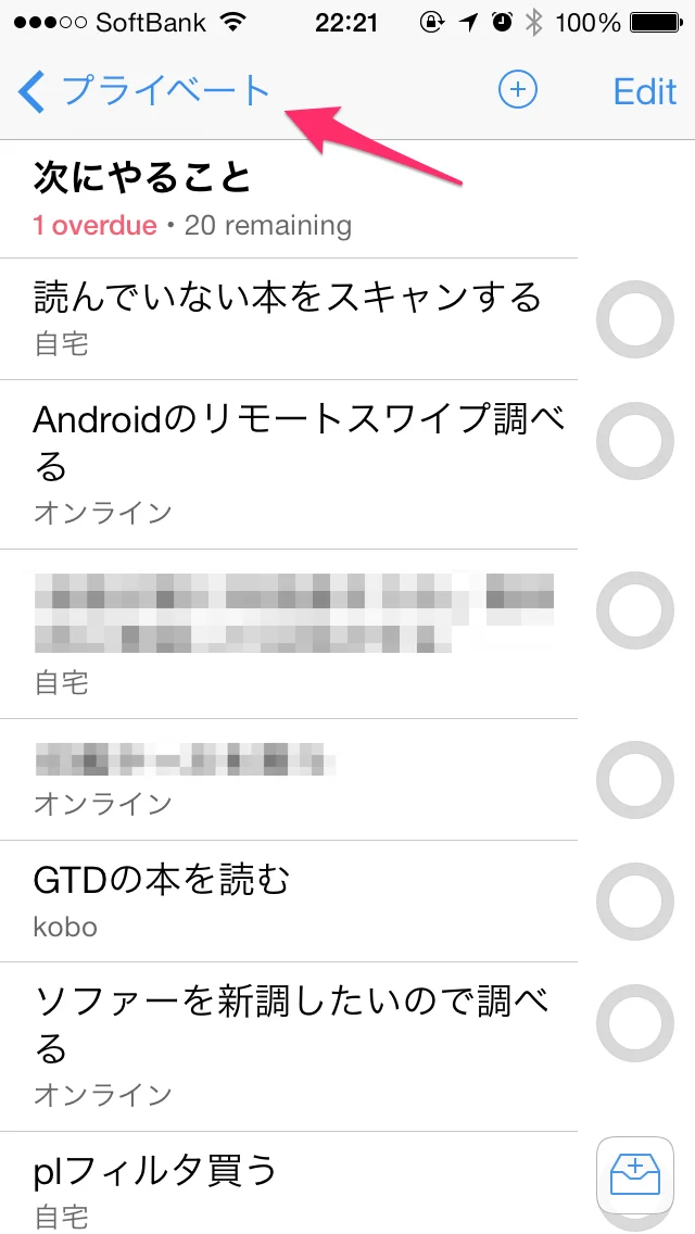 OmniFocus 2 for iPhone で一気にホームに戻る方法