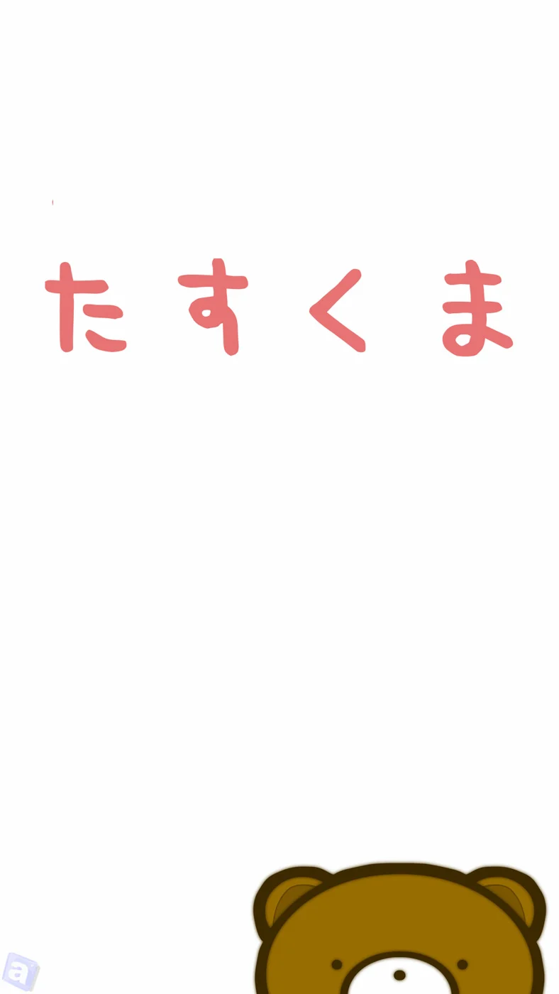 休みの日こそタスクシュート