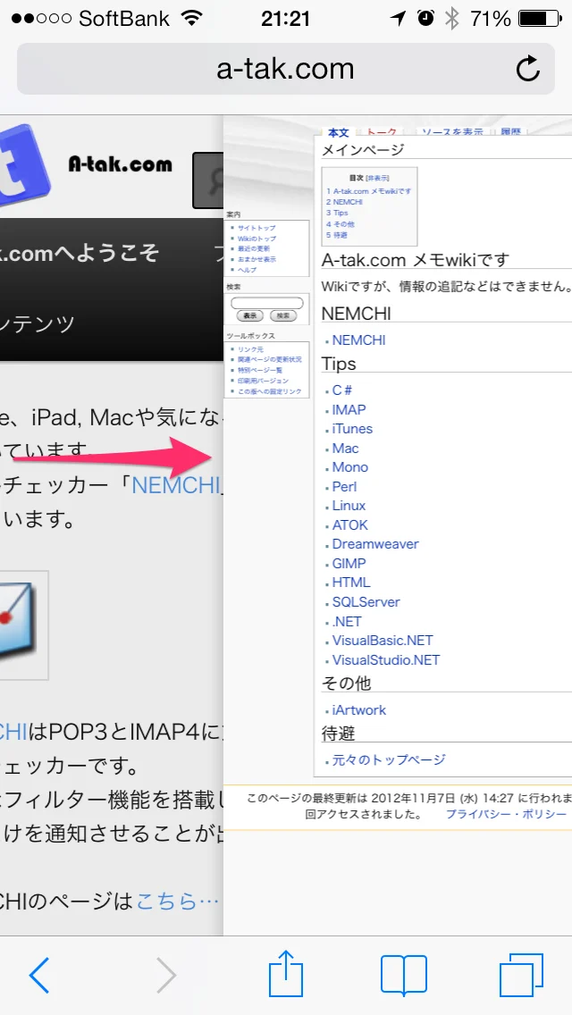 iOS7のSafariは左右スワイプで前後のページに移動可能