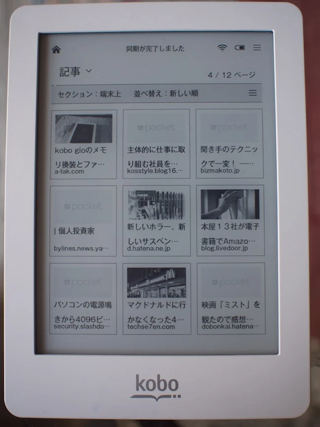 Pocket記事一覧