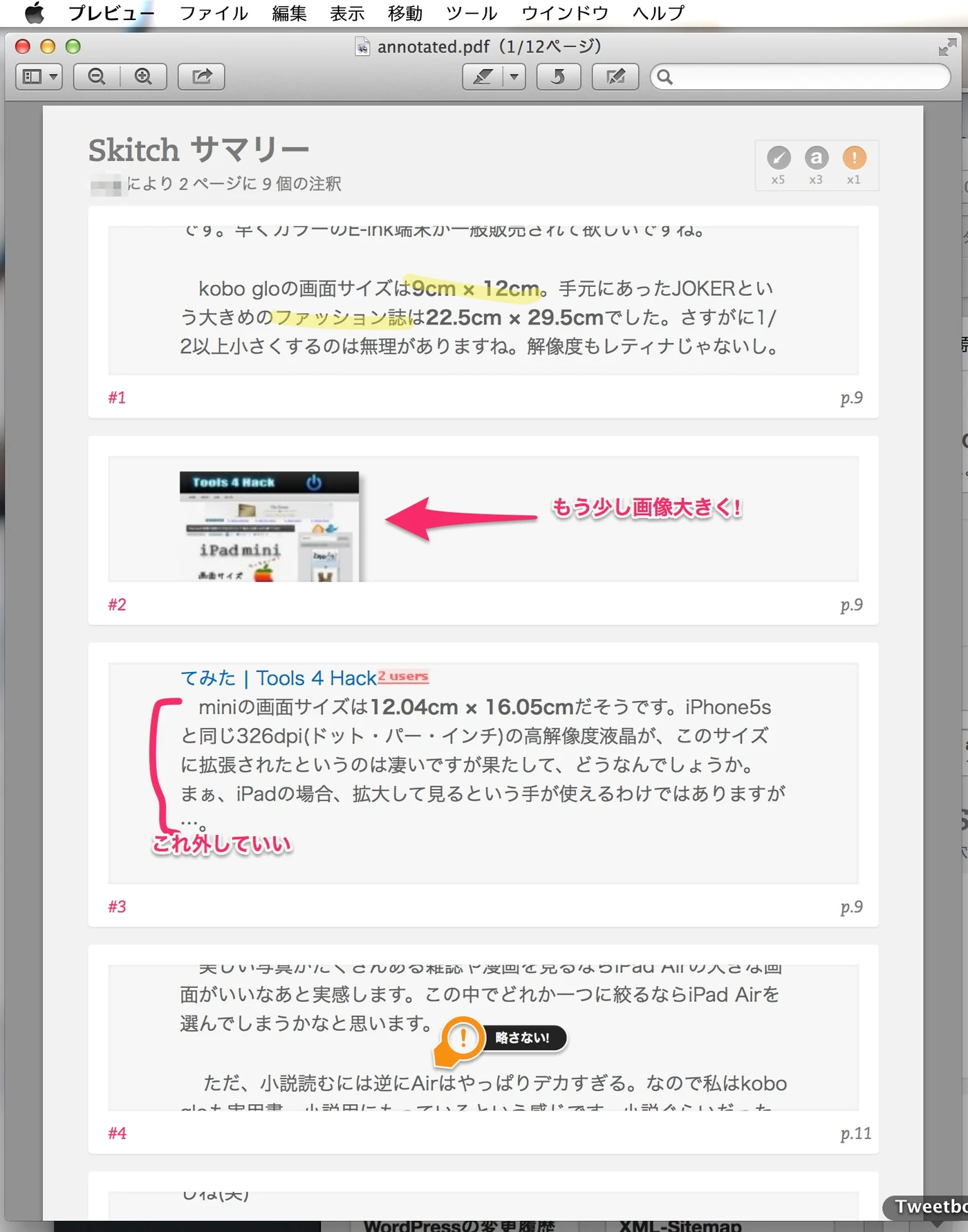 SkitchのPDF注釈機能がドキュメントレビューに便利!
