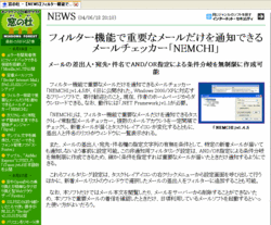 NEMCHI 窓の杜掲載キター(ﾟ∀ﾟ)
