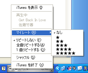 気づかなかったiTunesの新機能