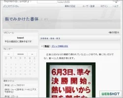街で見つけたフォントをひたすらに紹介するサイト