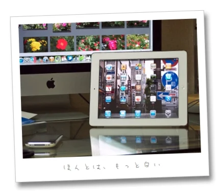 そう、iPad2に買い換えたのですよ